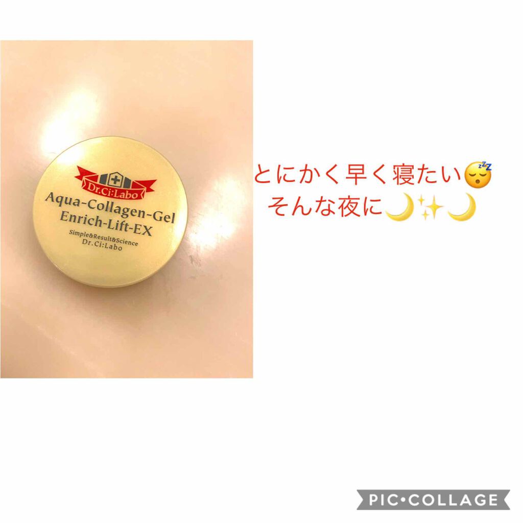 アクアコラーゲンゲルエンリッチリフトEX/ドクターシーラボⓇ/オールインワン化粧品を使ったクチコミ（1枚目）