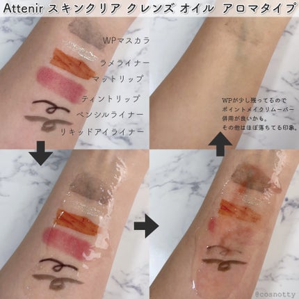 スキンクリア クレンズ オイル <アロマタイプ>/アテニア/オイルクレンジングを使ったクチコミ(4枚目)