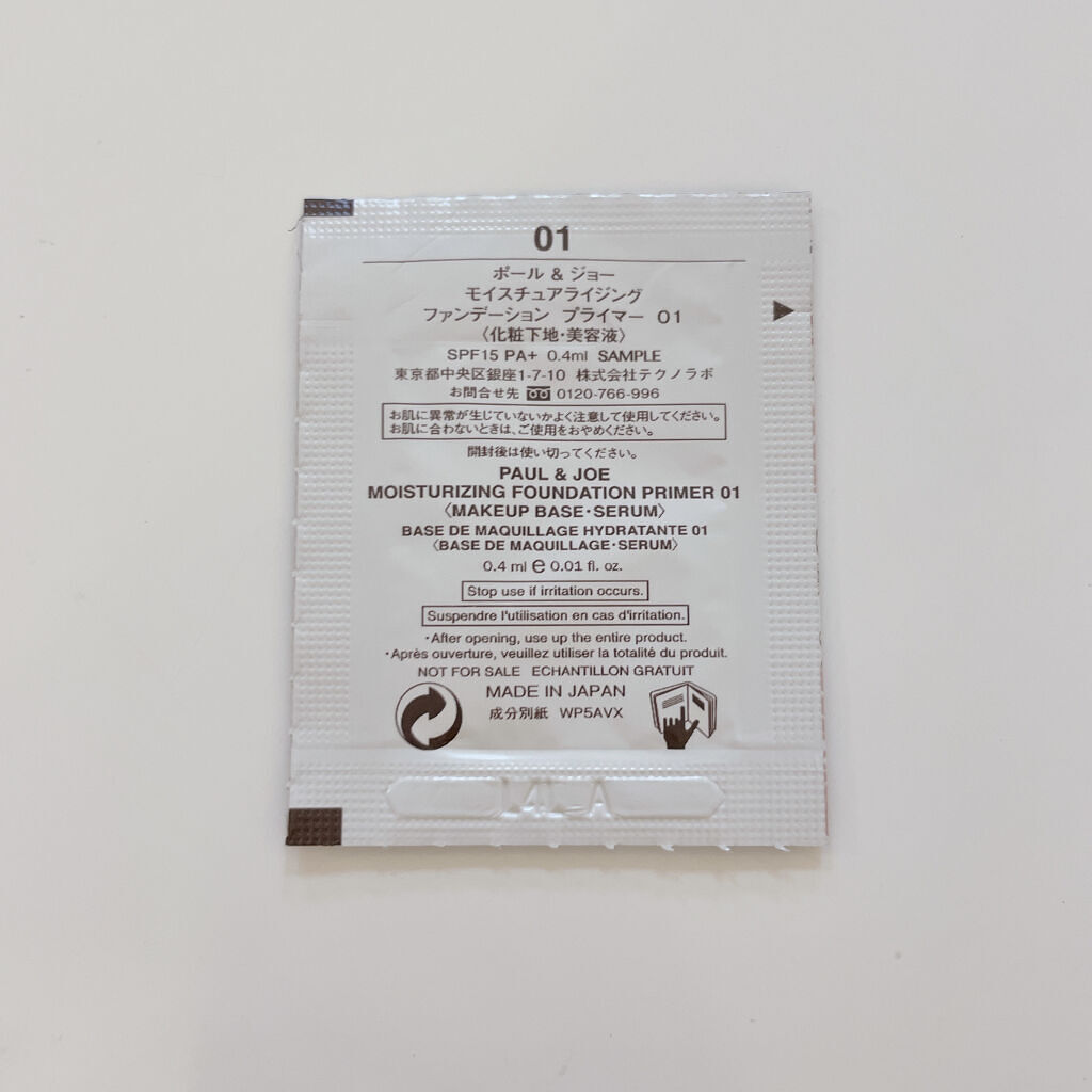 モイスチュアライジング ファンデーション プライマー/PAUL & JOE BEAUTE/化粧下地を使ったクチコミ（2枚目）