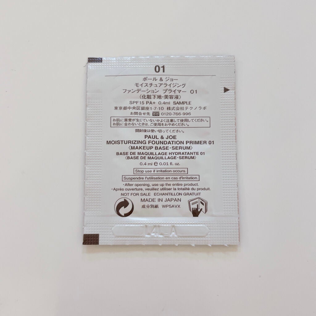 モイスチュアライジング ファンデーション プライマー/PAUL & JOE BEAUTE/化粧下地を使ったクチコミ(2枚目)