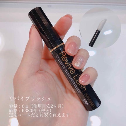 リバイブラッシュ/シーエスシー/まつげ美容液を使ったクチコミ(3枚目)