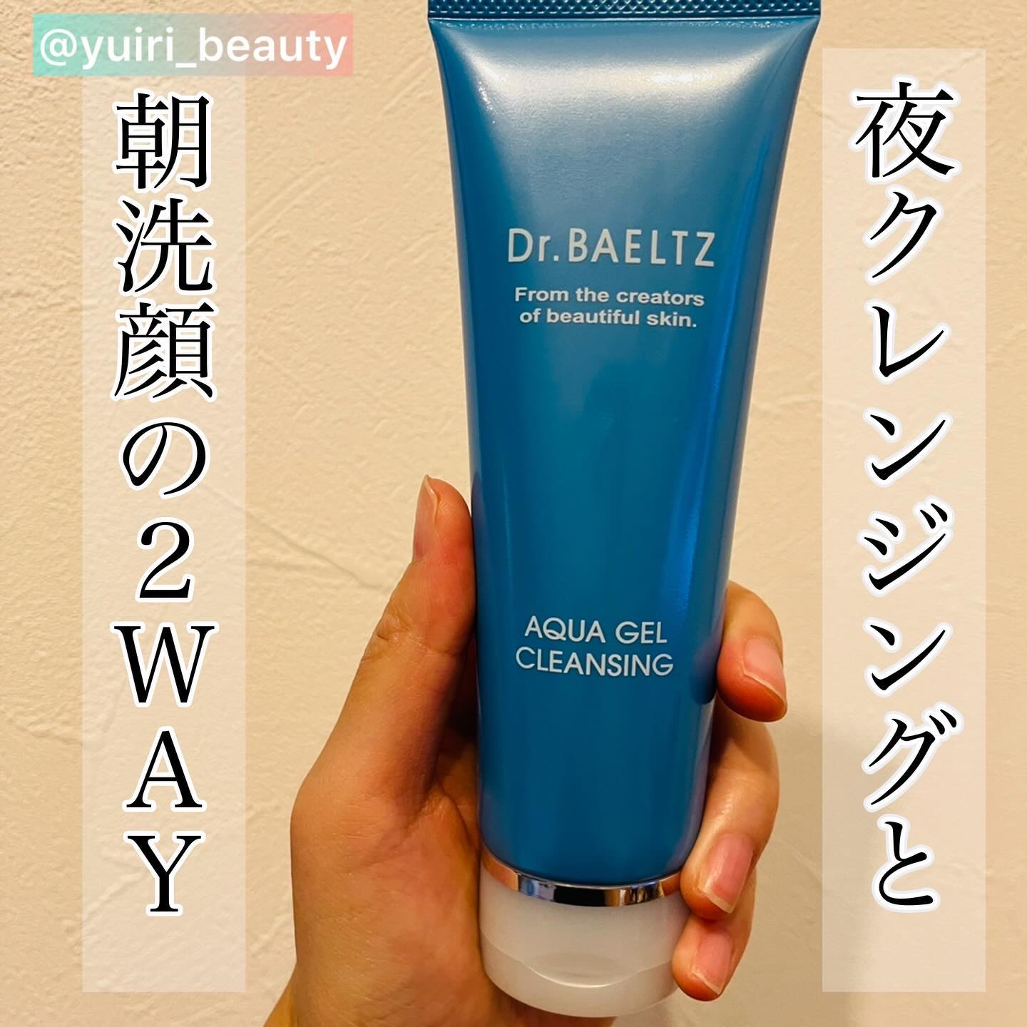 アクア ジェルクレンジング/ドクターベルツ/クレンジングジェルを使ったクチコミ（1枚目）