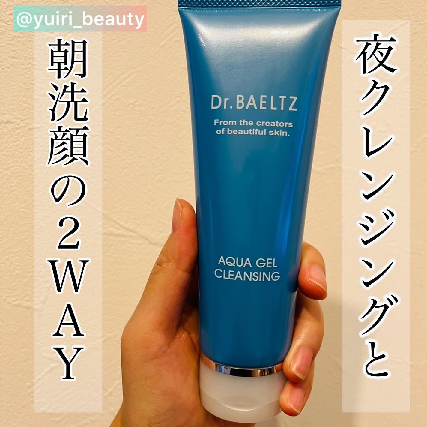 アクア ジェルクレンジング/ドクターベルツ/クレンジングジェルを使ったクチコミ(1枚目)