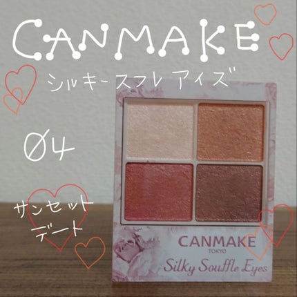 シルキースフレアイズ/キャンメイク/アイシャドウパレットを使ったクチコミ(1枚目)