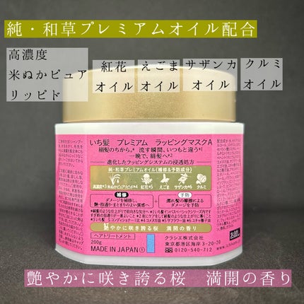 プレミアム ラッピングマスク/いち髪/ヘアマスク・ヘアパックを使ったクチコミ(2枚目)