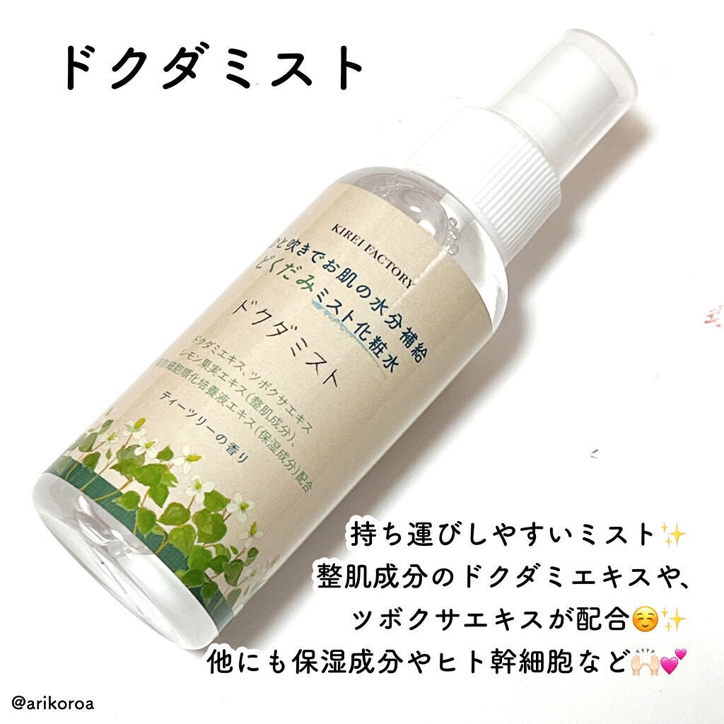 どくだみミスト化粧水/KIREI FACTORY/ミスト状化粧水を使ったクチコミ(2枚目)