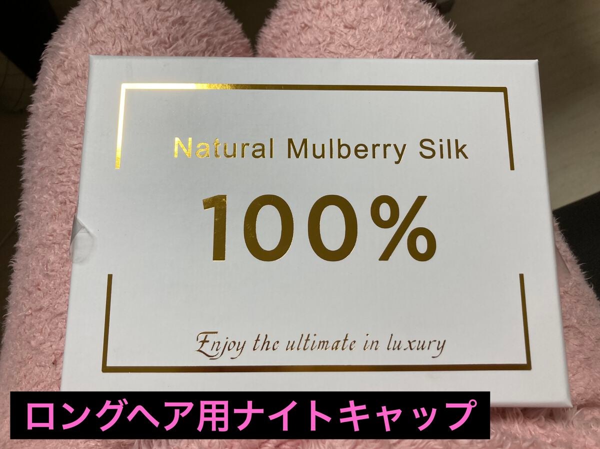 ふぁるるん on LIPS 「以前もナイトキャップ使ってましたが、髪が寝てる間に出てきたので..」(1枚目)