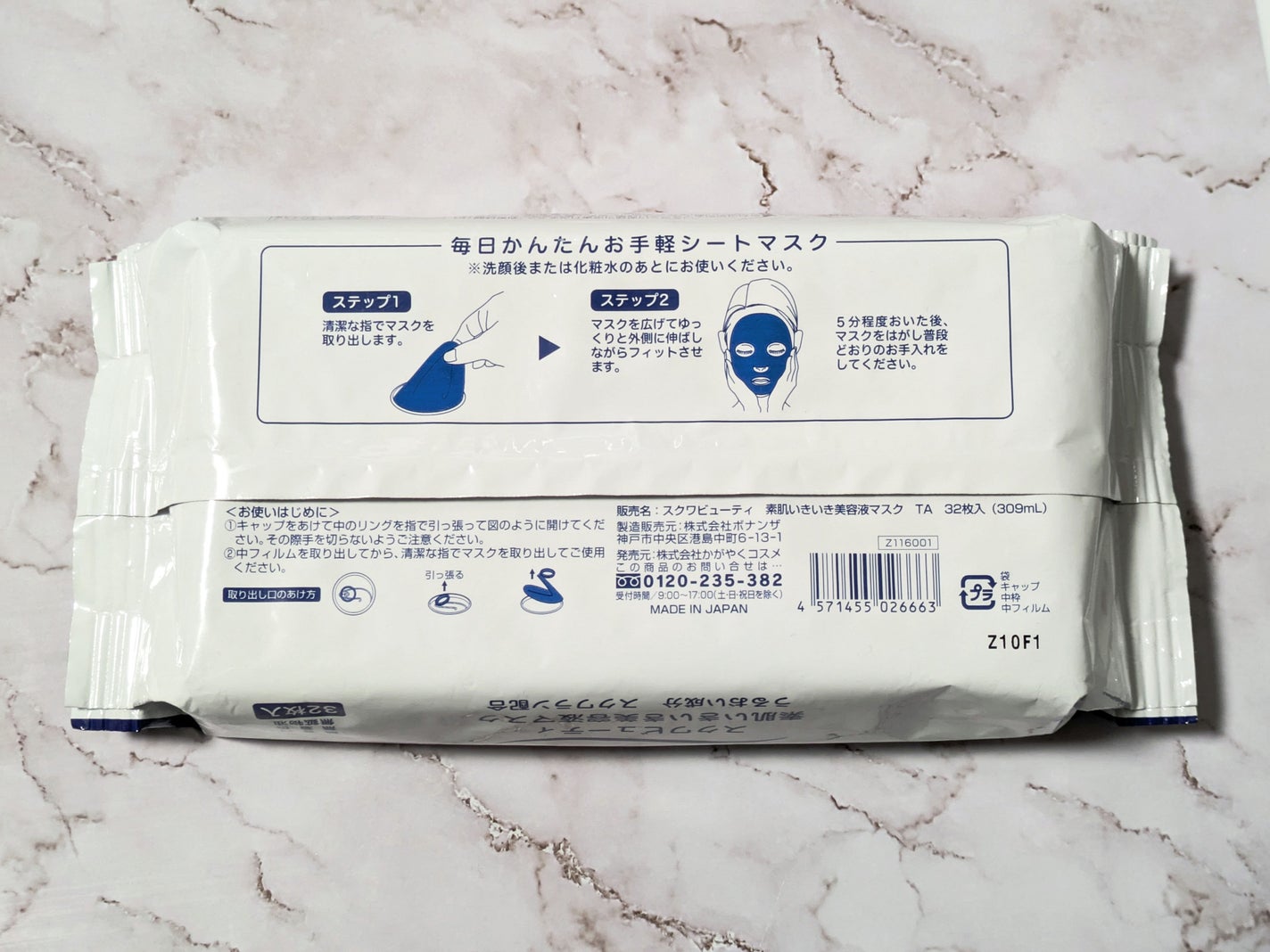 スクワビューティ 素肌いきいき美容液マスク/スクワビューティー/シートマスク・パックを使ったクチコミ(2枚目)