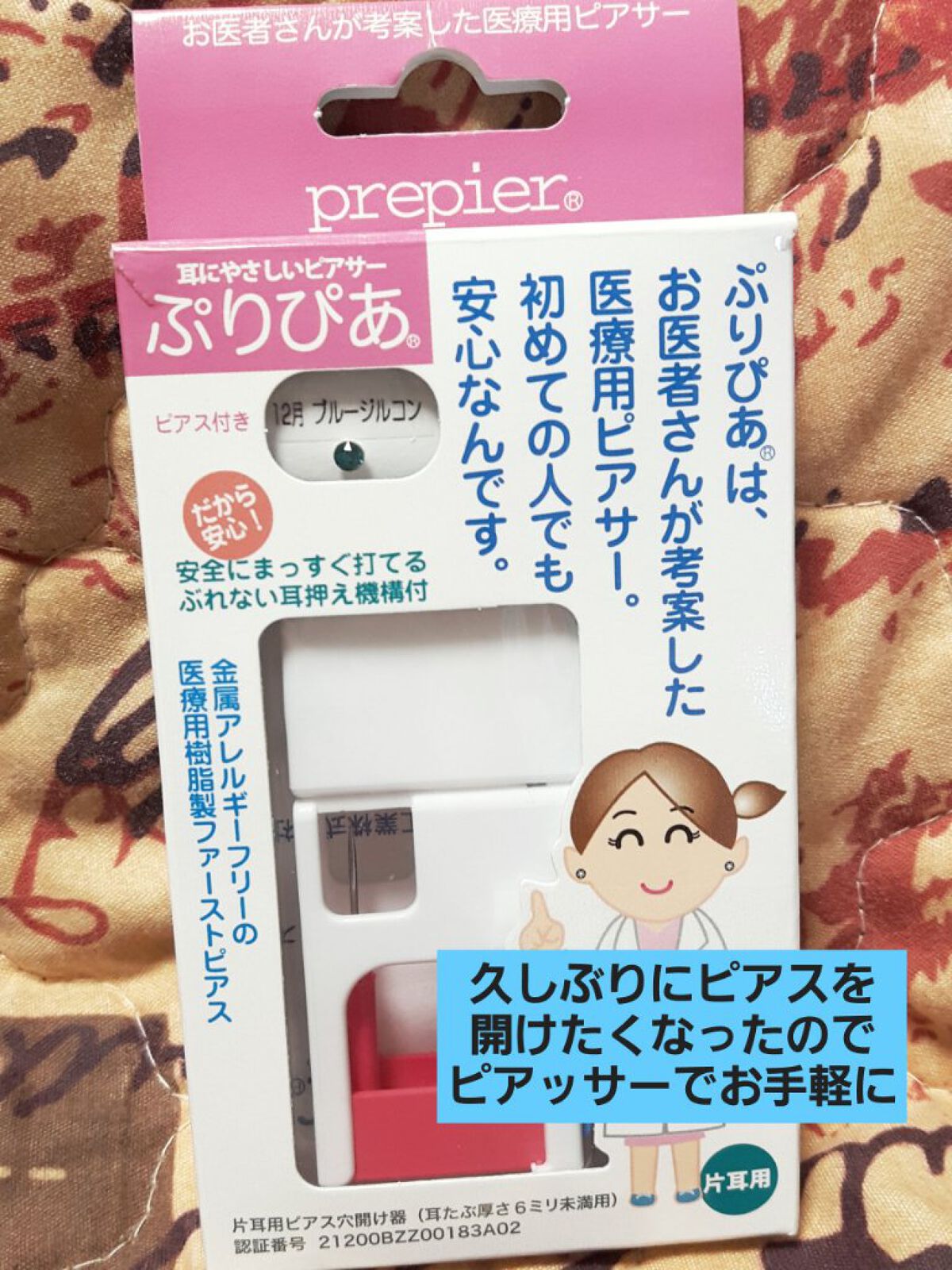 ぷりぴあ/ワンダーワークス/その他を使ったクチコミ（1枚目）