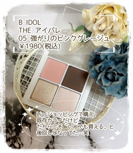 THE アイパレR/b idol/アイシャドウパレットを使ったクチコミ(2枚目)