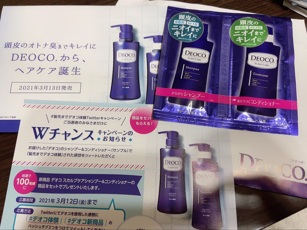 デオコ スカルプケアシャンプー/コンディショナー コンディショナー 350g【旧】/DEOCO(デオコ)/市販シャンプーを使ったクチコミ（1枚目）