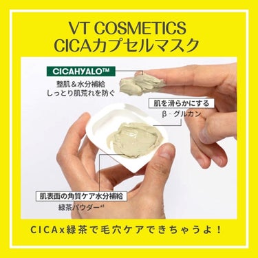 VT CICA カプセルマスクのクチコミ「泥と緑茶成分で目指せ毛穴汚れZERO！

*─────────────*
\おばちゃんだって垢.....」（2枚目）