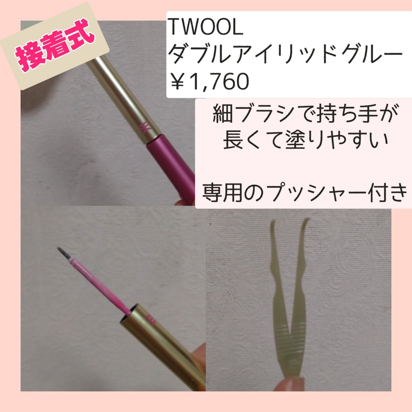 TWOOL ããã«ã¢ã€ãªããã°ã«ãŒ/SHOBIDO/äºéãŸã¶ãçšã¢ã€ãã ã䜿ã£ãã¯ãã³ãïŒ2æç®ïŒ