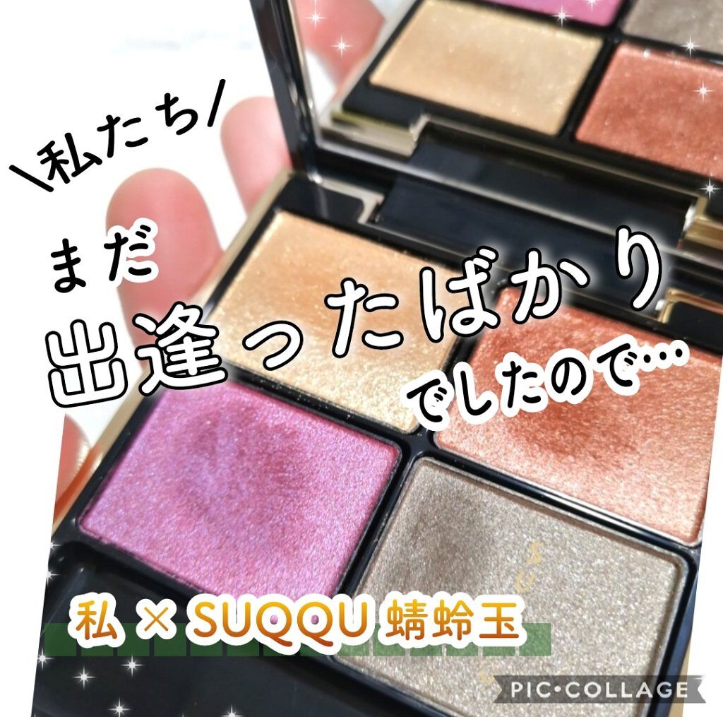 デザイニング カラー アイズ/SUQQU/アイシャドウパレットを使ったクチコミ（1枚目）