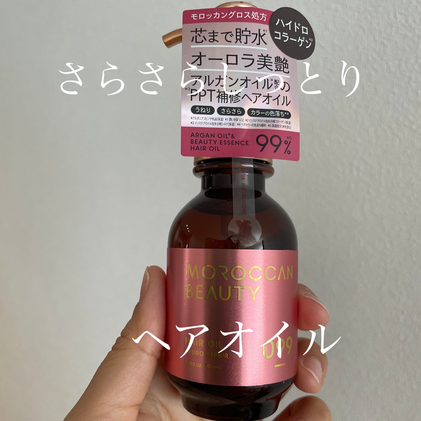 モロッカンビューティ ハイドロリペア ヘアオイル/モロッカンビューティ/ヘアオイルを使ったクチコミ(1枚目)