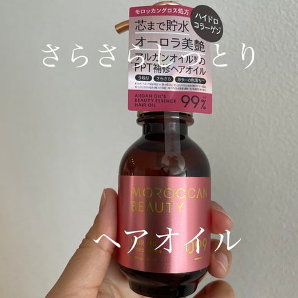 モロッカンビューティ ハイドロリペア ヘアオイル/モロッカンビューティ/ヘアオイルを使ったクチコミ(1枚目)