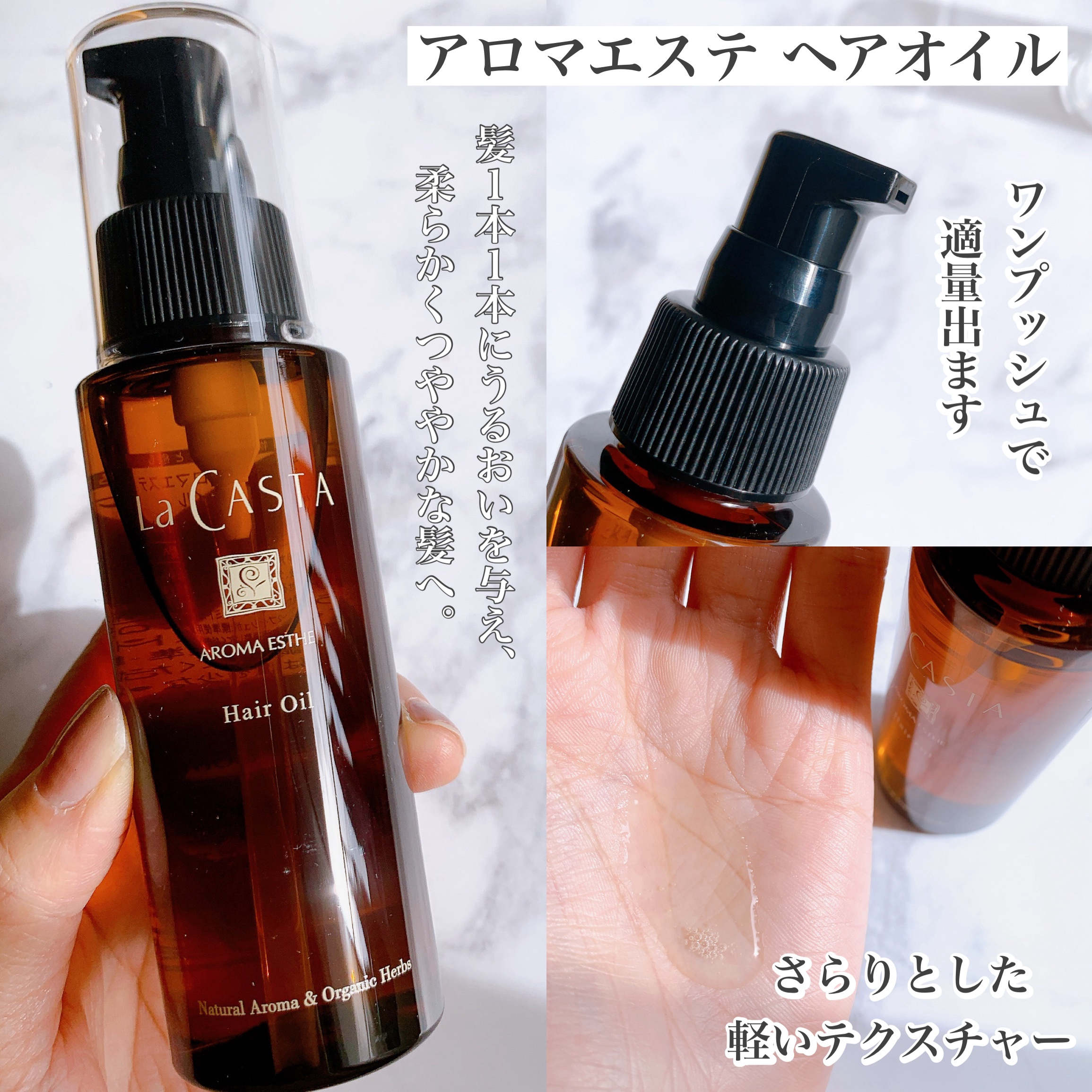 アロマエステ ヘアーローション エモリエント/ラ・カスタ/アウトバストリートメントを使ったクチコミ（3枚目）