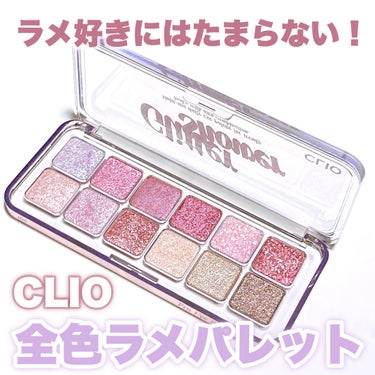 プロ アイ パレット エアー/CLIO/アイシャドウパレットを使ったクチコミ（1枚目）