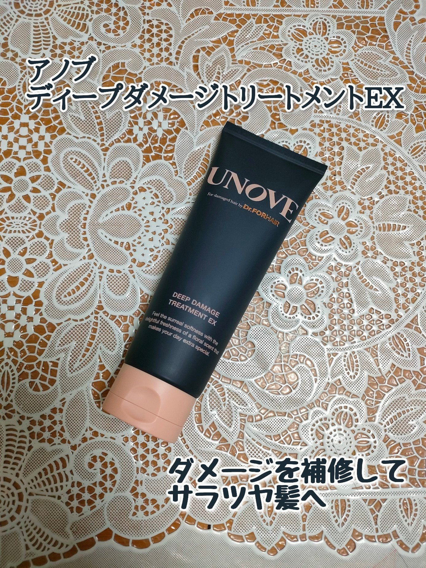 ディープダメージトリートメントEX/UNOVE/洗い流すヘアトリートメントを使ったクチコミ(1枚目)