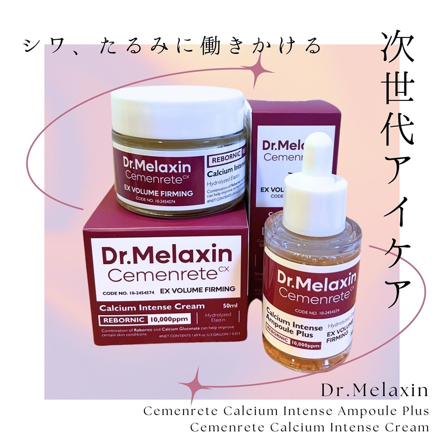Cemenrete Calcium Intense Cream/Dr.Melaxin/フェイスクリームを使ったクチコミ（1枚目）