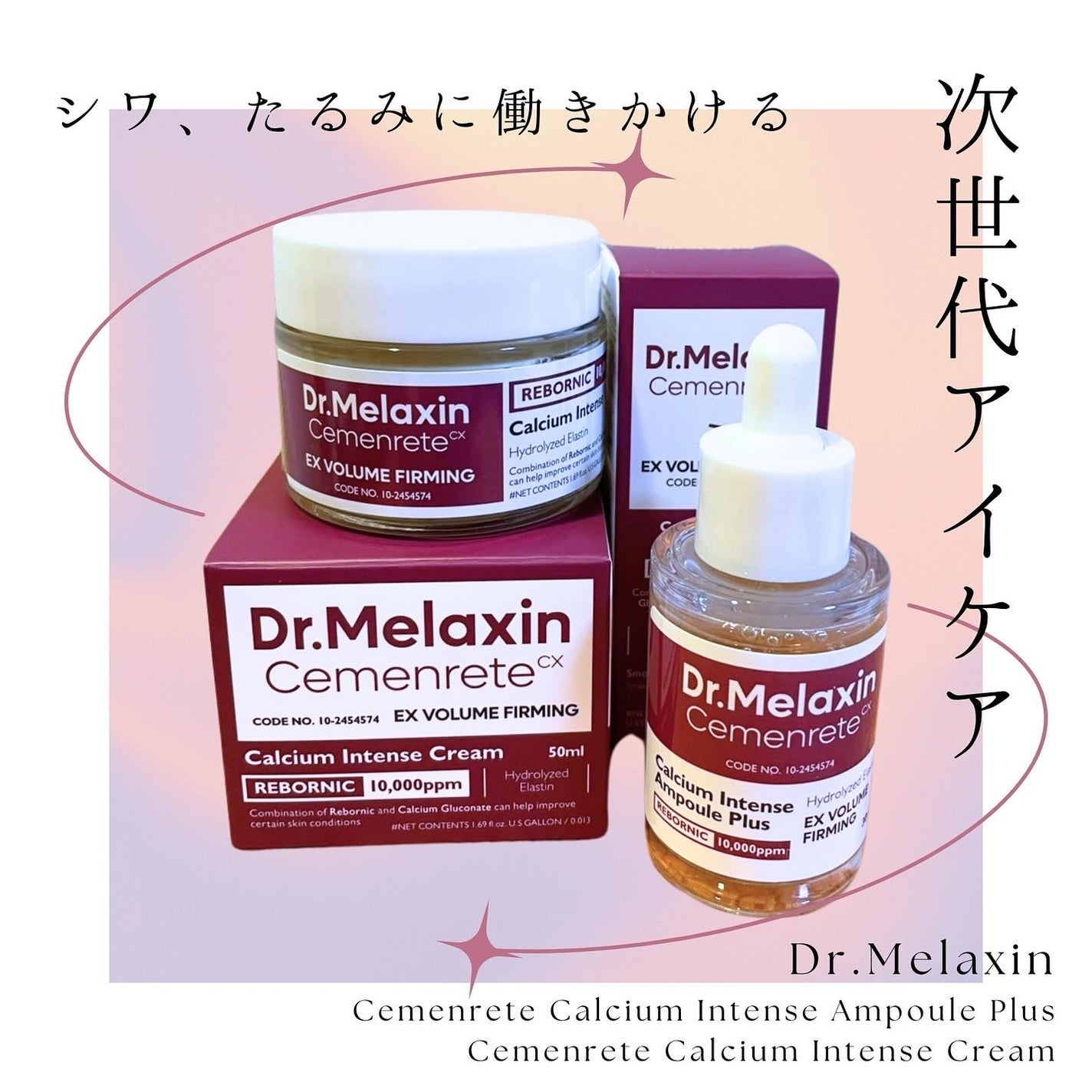 Cemenrete Calcium Intense Cream/Dr.Melaxin/フェイスクリームを使ったクチコミ(1枚目)