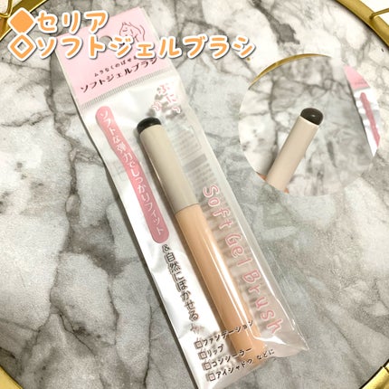 ソフトジェルブラシ/セリア/メイクブラシを使ったクチコミ(1枚目)