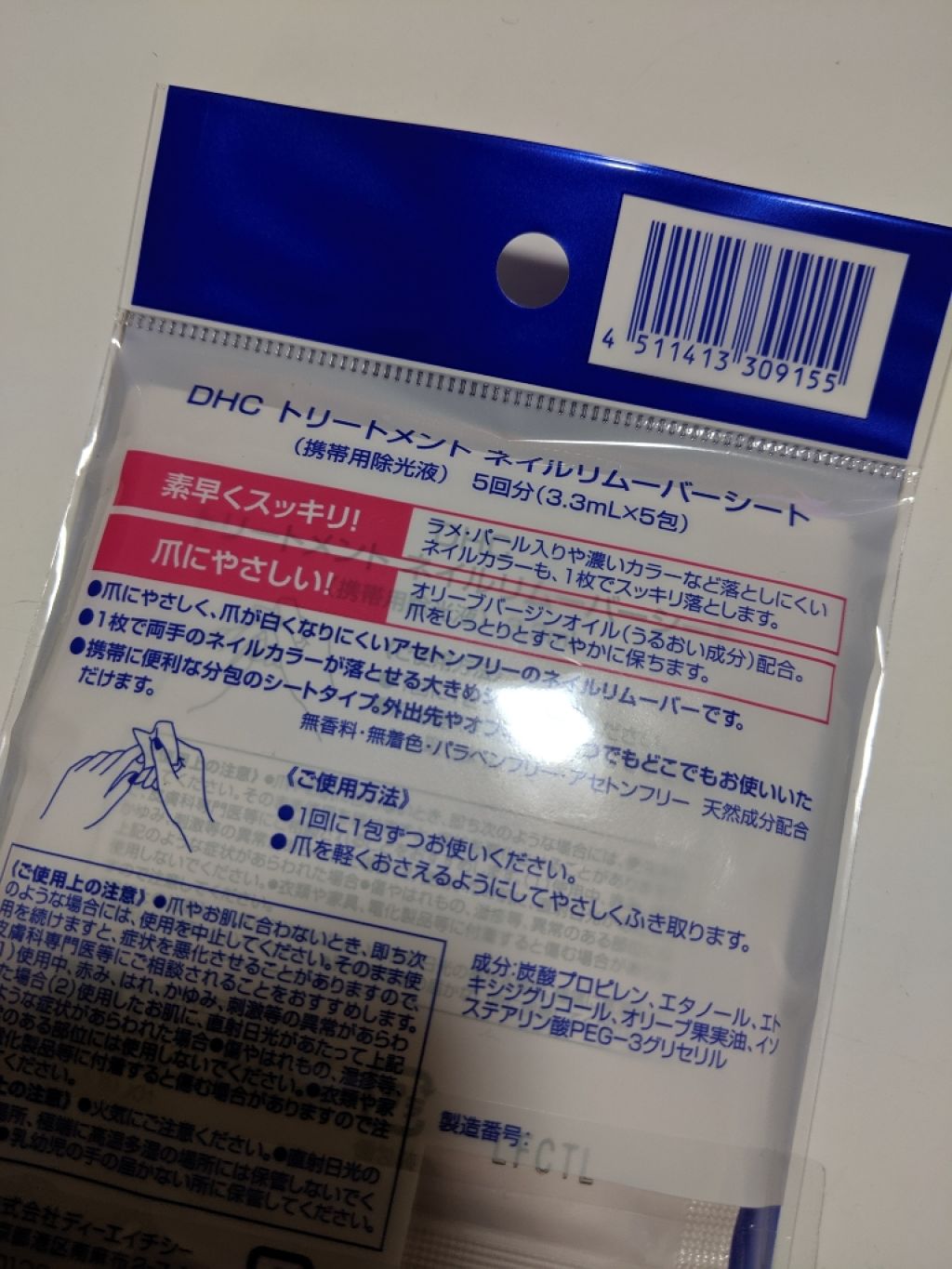 DHC トリートメントネイルリムーバーシートのクチコミ「こんばんは♫

ネイルリムーバーのご紹介です!
DHCです♫

こちらは携帯用でコンビニで
買.....」（3枚目）