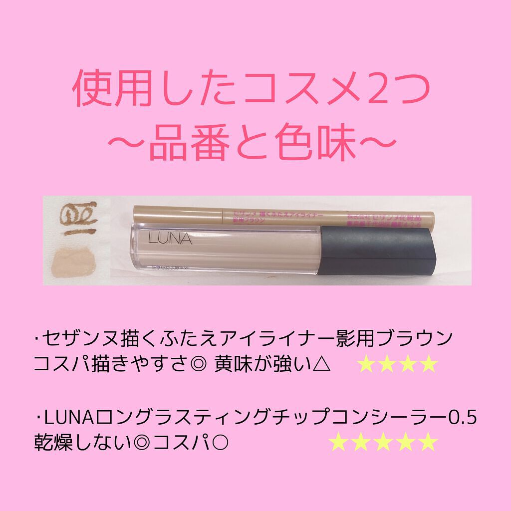 ロングラスティングチップコンシーラー/LUNA/リキッドコンシーラーを使ったクチコミ(4枚目)