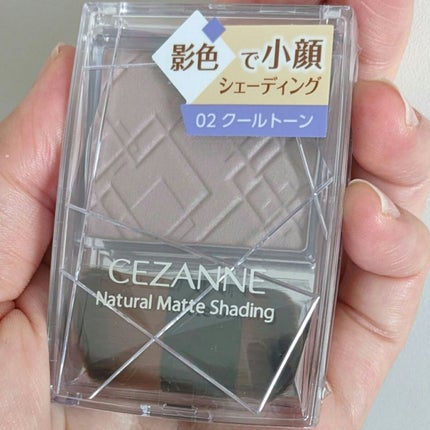 ナチュラルマットシェーディング/CEZANNE/シェーディングを使ったクチコミ(1枚目)