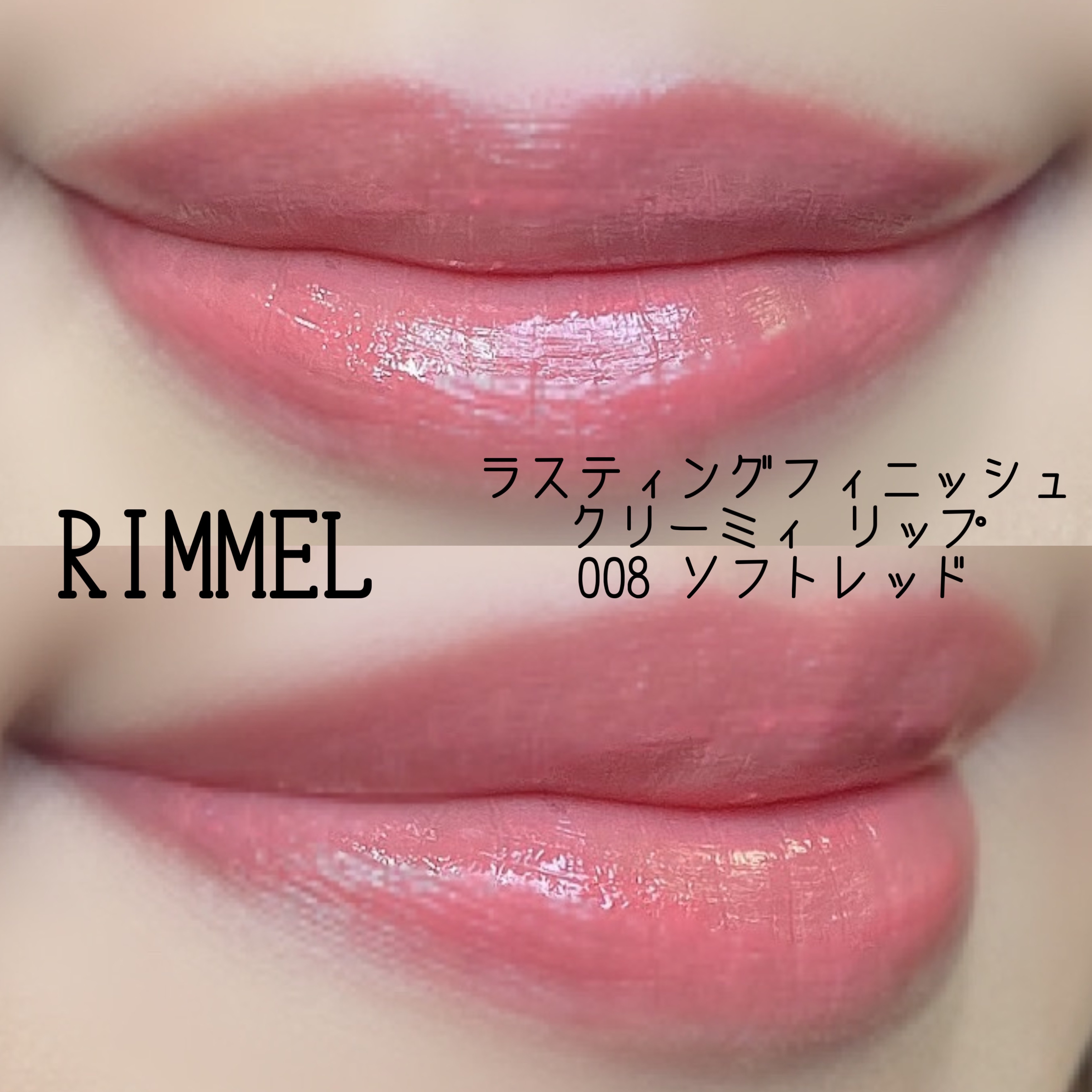 ラスティングフィニッシュ クリーミィ リップ 008 ソフトレッド/リンメル ロンドン/口紅を使ったクチコミ（2枚目）
