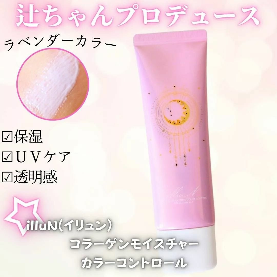 コラーゲンモイスチャーカラーコントロール/illuN/化粧下地を使ったクチコミ(1枚目)