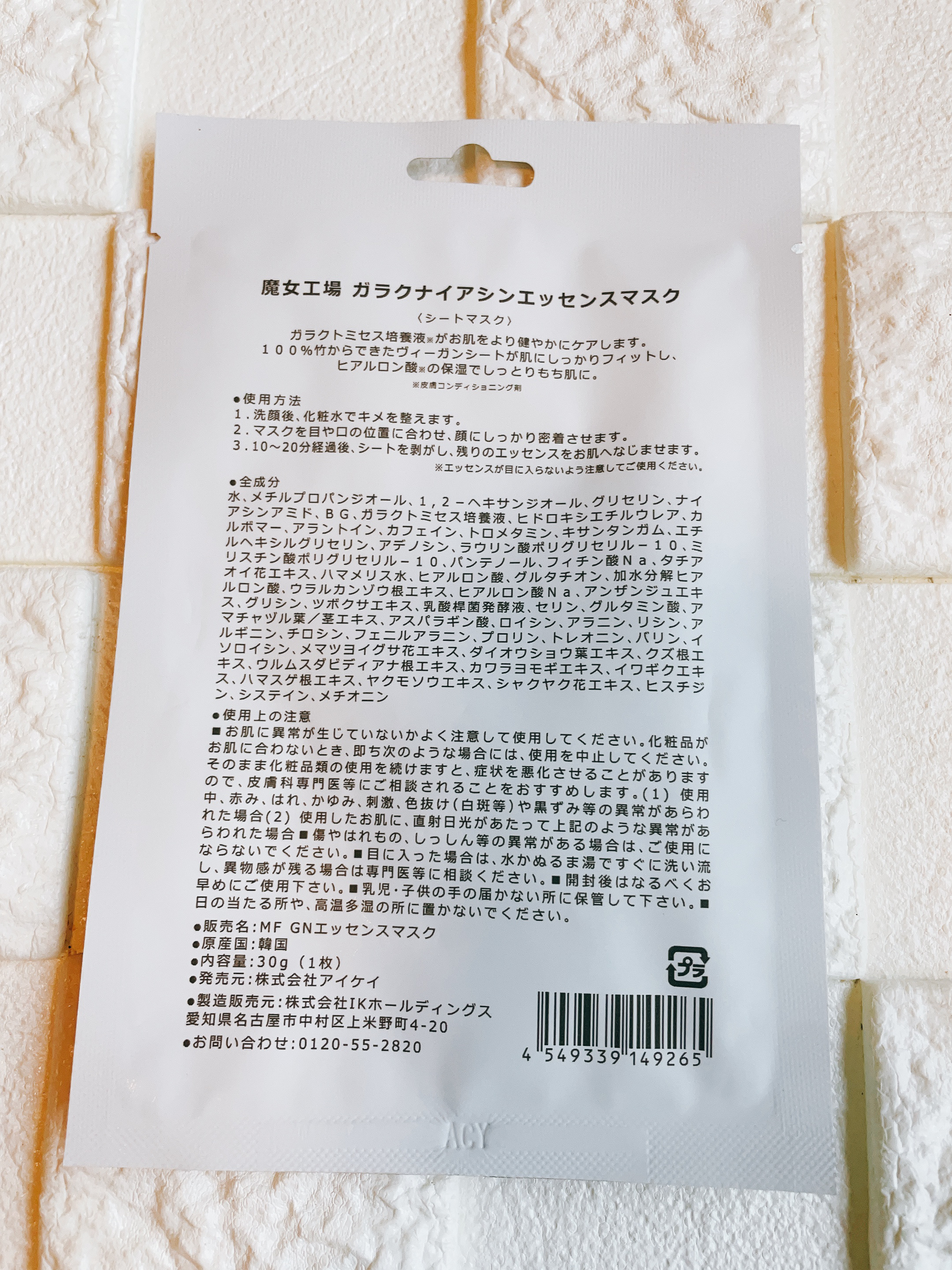 ガラクナイアシン エッセンスマスク/manyo/シートマスク・パックを使ったクチコミ（2枚目）