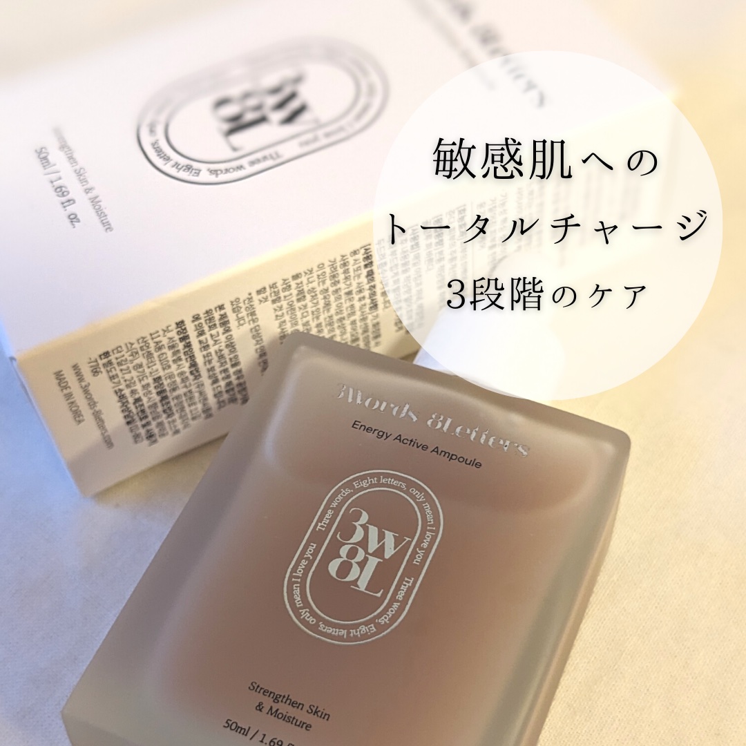 エナジーアクティブセラム/3Words 8Letters/美容液を使ったクチコミ（2枚目）