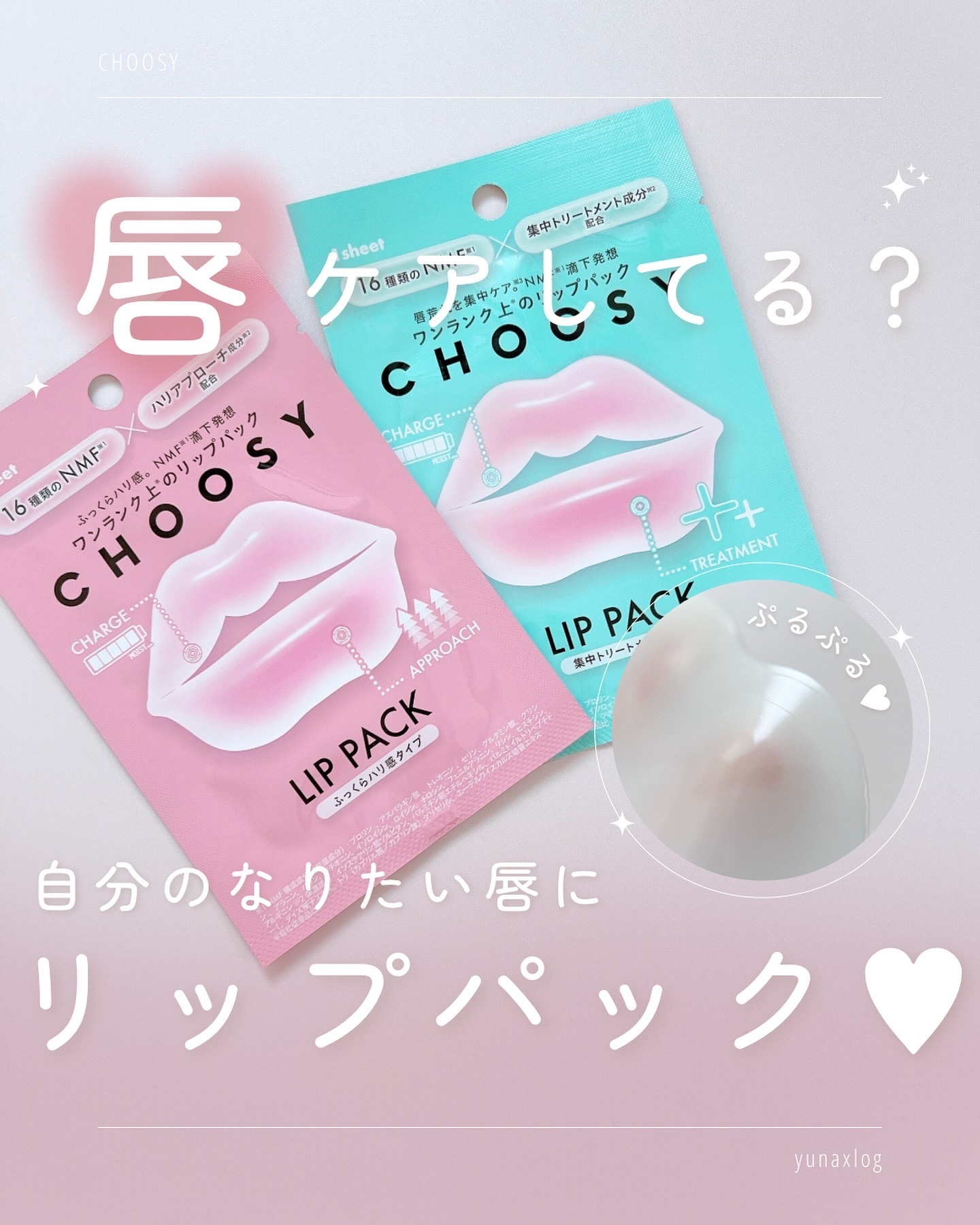 リップパック ふっくらハリ感タイプ＜ハーバルハニーの香り＞/CHOOSY/リップマスクを使ったクチコミ（1枚目）