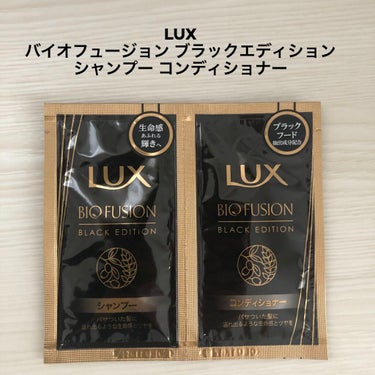 バイオフュージョン ブラックエディション/LUX/シャンプー・コンディショナーを使ったクチコミ（1枚目）