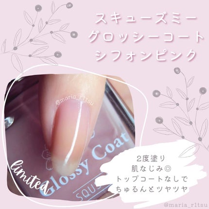 グロッシーコート シフォンピンク(限定色)【旧】/スキューズミー/オールインワンネイルの画像