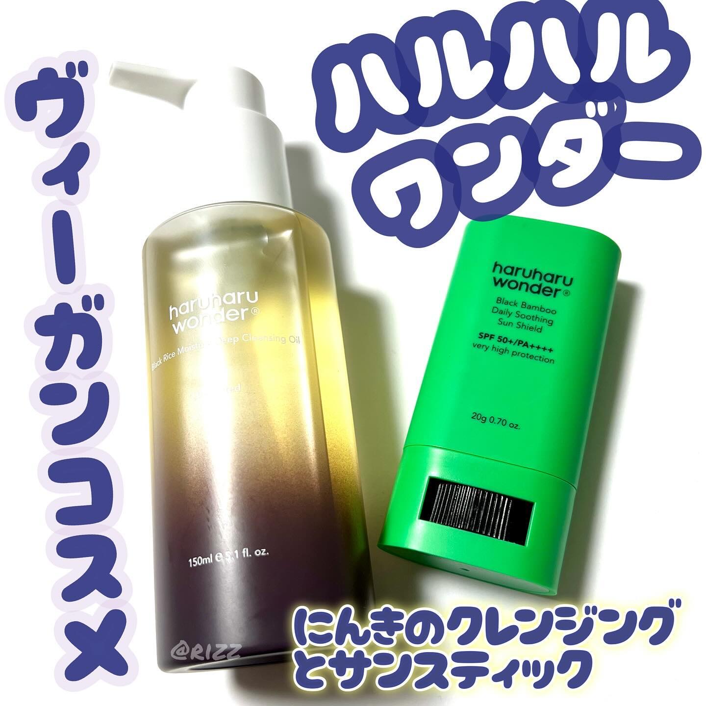 ブラックライス　モイスチャー　ディープクレンジングオイル/haruharu wonder/オイルクレンジングを使ったクチコミ（1枚目）