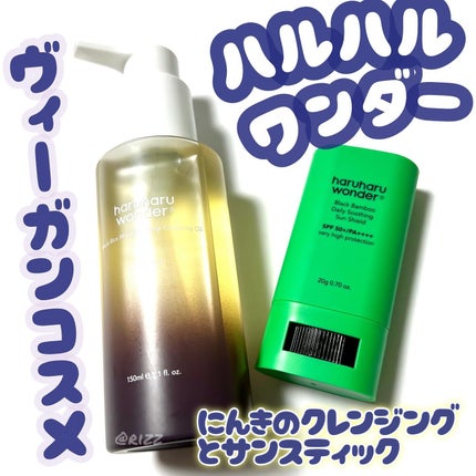 ブラックライス モイスチャー ディープクレンジングオイル/haruharu wonder/オイルクレンジングを使ったクチコミ(1枚目)