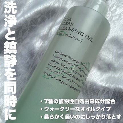 COSRX ピュアフィット シカクリアクレンジングオイルのクチコミ「しっかり落としたいならこれ🍃✨
COSRX
ピュアフィット シカクリアクレンジングオイル
.....」(3枚目)