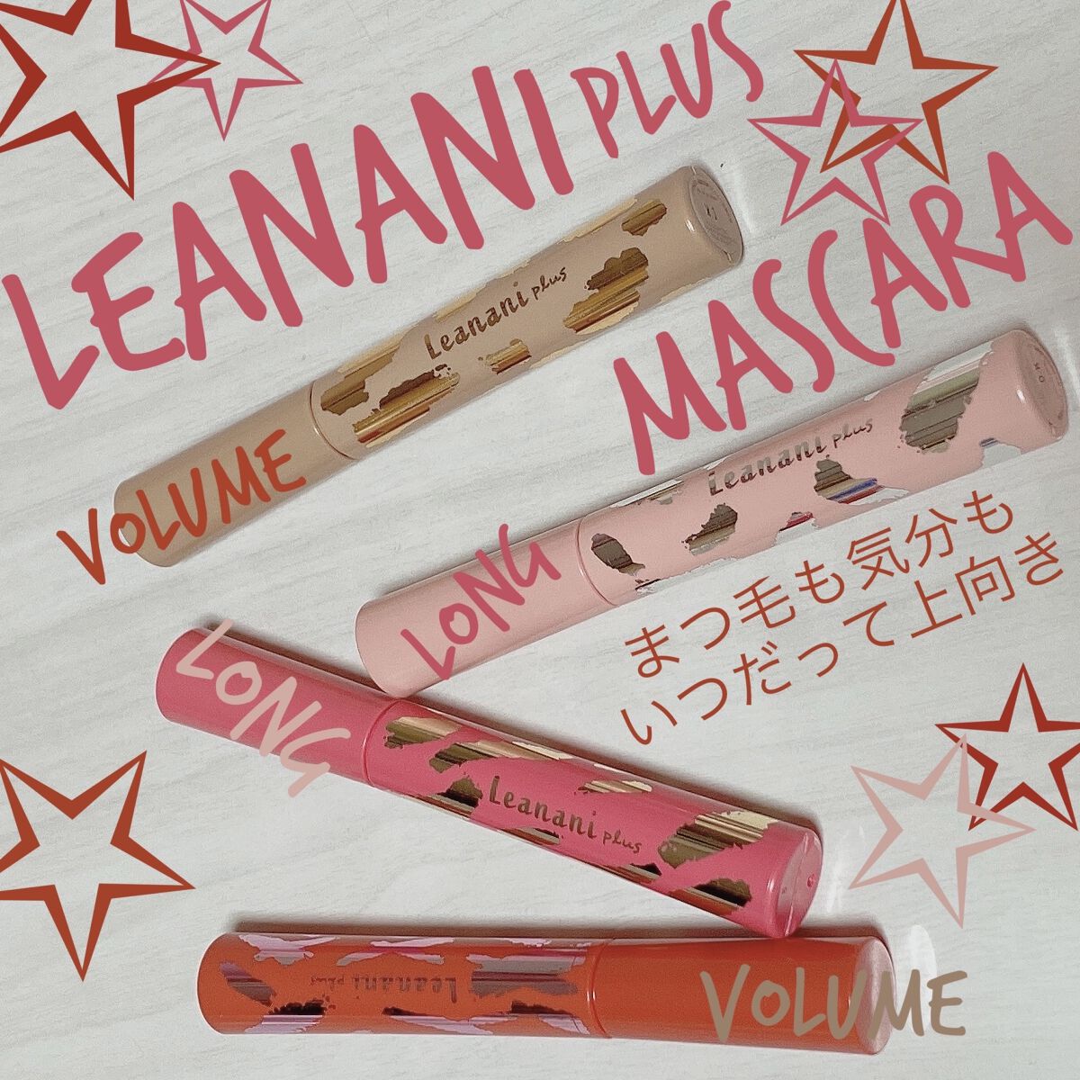 エクストラカール ボリュームマスカラ ブロンズブラウン/レアナニ プラス/マスカラを使ったクチコミ（1枚目）