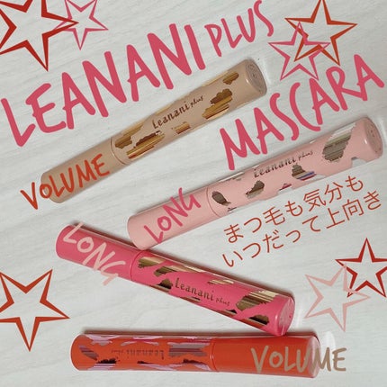 エクストラカール ロングマスカラ/レアナニ プラス/マスカラを使ったクチコミ(1枚目)