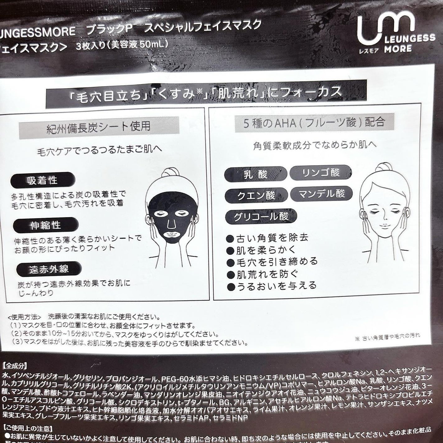 LEUNGESSMORE ブラックPスペシャルフェイスマスク/LEUNGESSMORE/シートマスク・パックを使ったクチコミ(6枚目)