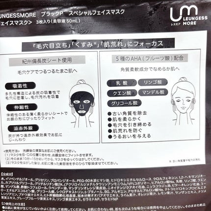 LEUNGESSMORE ブラックPスペシャルフェイスマスク/LEUNGESSMORE/シートマスク・パックを使ったクチコミ(6枚目)