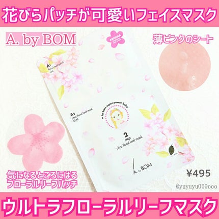 ウルトラ フローラル リーフ マスク/A. by BOM/シートマスク・パックを使ったクチコミ(1枚目)