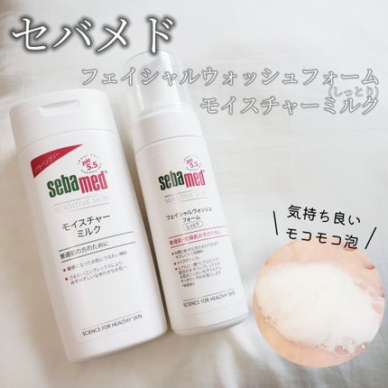 フェイシャルウォッシュフォーム(しっとり)/セバメド/洗顔フォームを使ったクチコミ(1枚目)