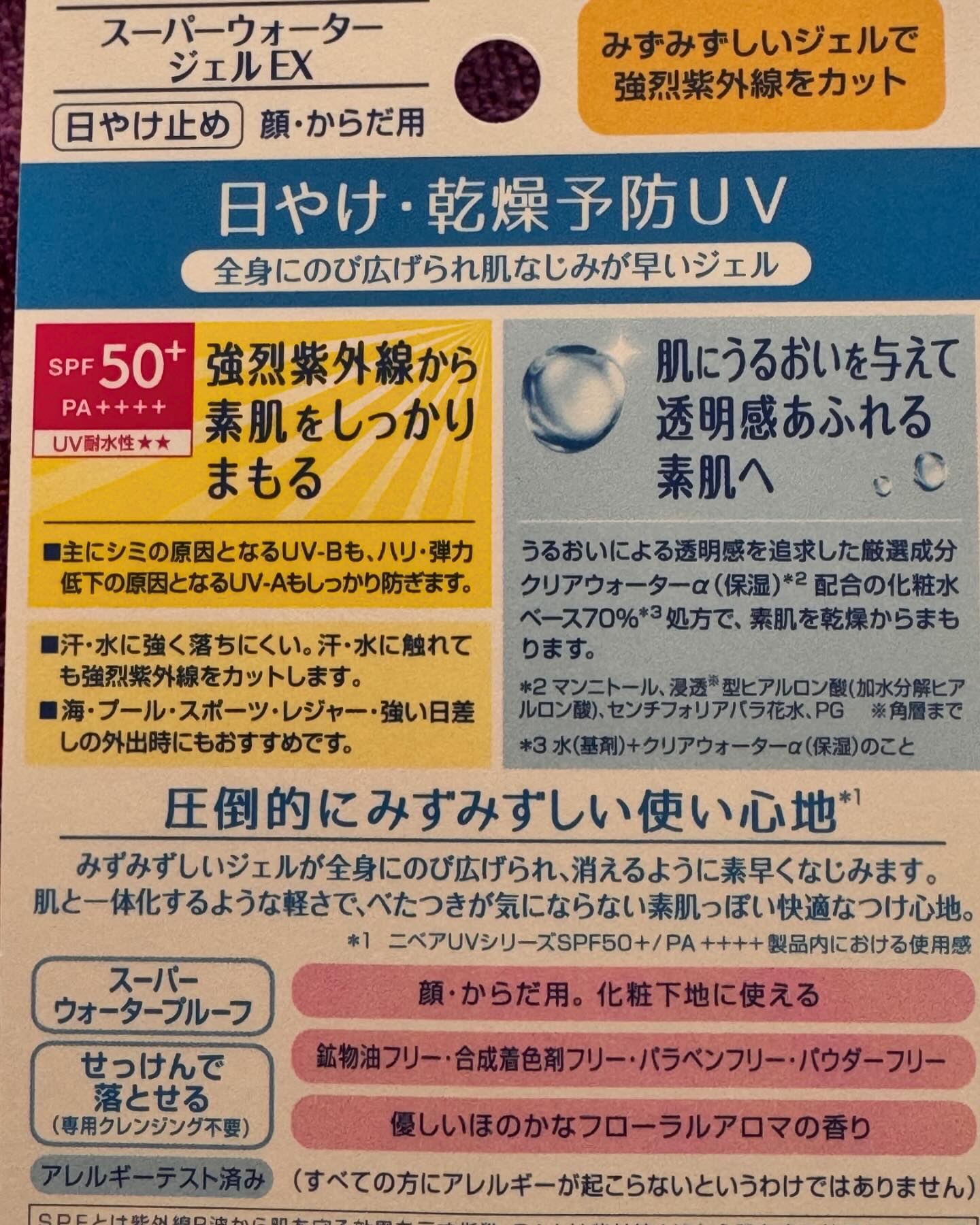 ニベアUV ウォータージェルEX/ニベア/日焼け止めジェルを使ったクチコミ（3枚目）