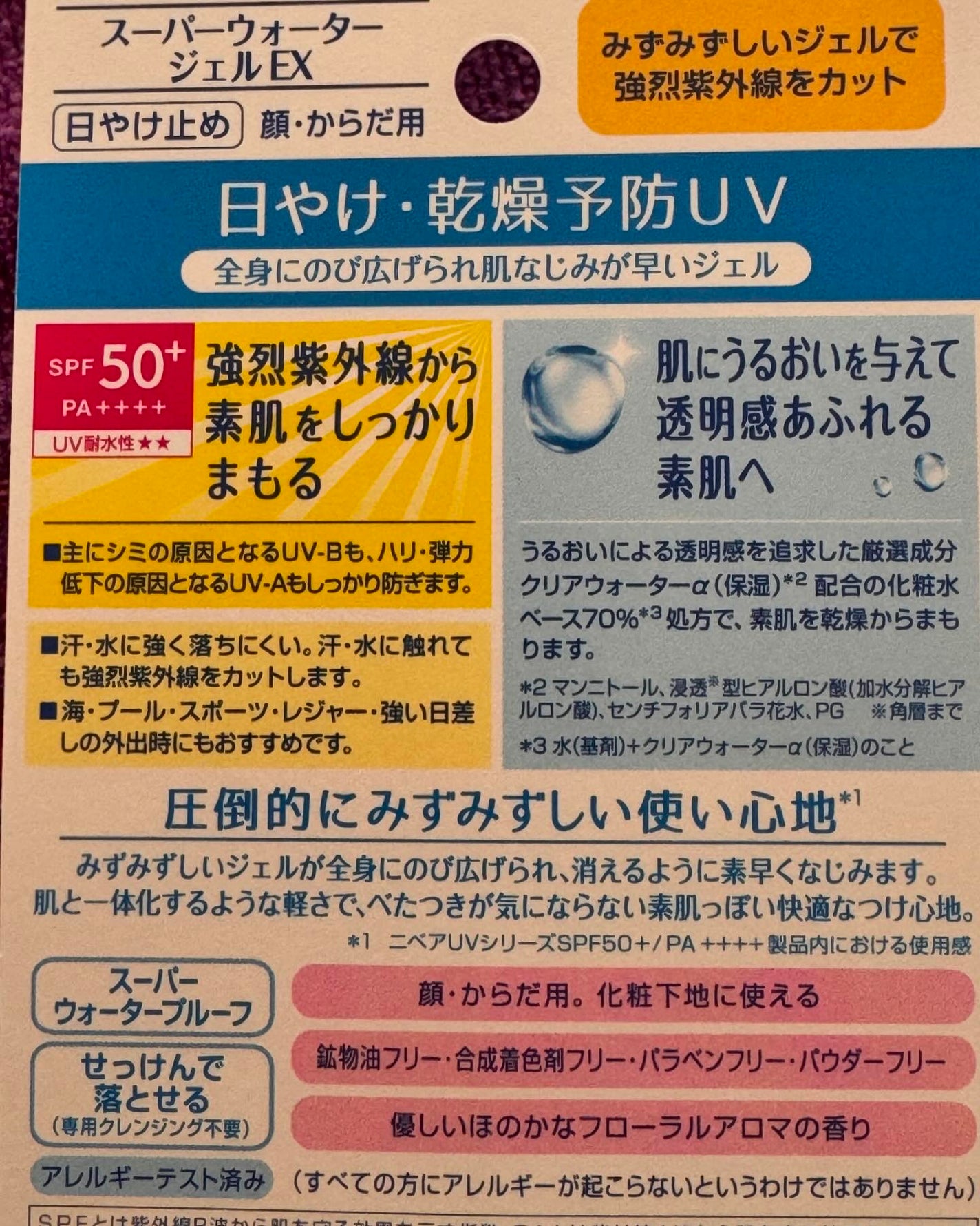 ニベアUV ウォータージェルEX/ニベア/日焼け止めジェルを使ったクチコミ(3枚目)