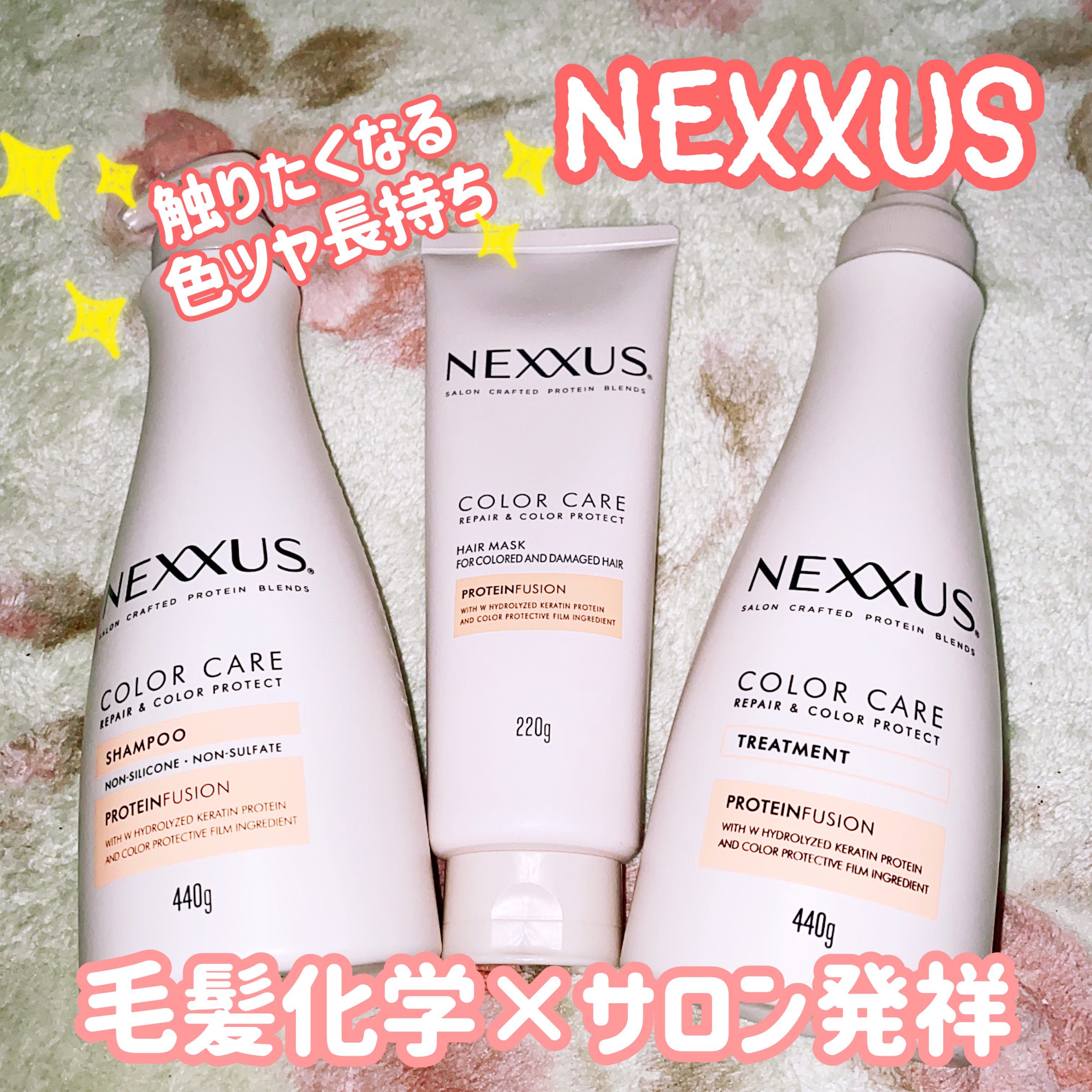 ネクサス リペア＆カラープロテクト シャンプー／トリートメント/NEXXUS(ネクサス)/市販シャンプーを使ったクチコミ（1枚目）