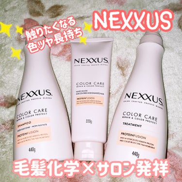 ネクサス リペア＆カラープロテクト シャンプー／トリートメント/NEXXUS(ネクサス)/シャンプー・コンディショナーを使ったクチコミ（1枚目）