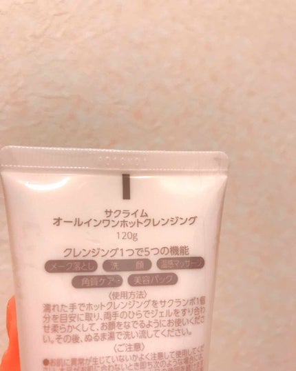 オールインワンホットクレンジング/sakuraim/クレンジングジェルを使ったクチコミ(2枚目)